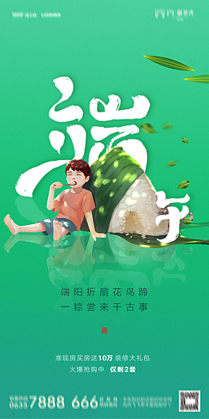 地产端午节节日简约大气海报