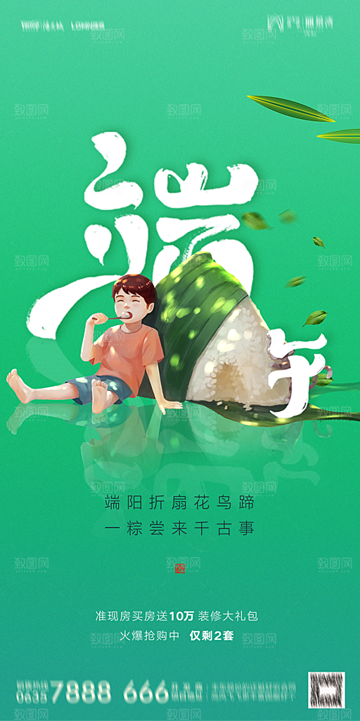 地产端午节节日简约大气海报