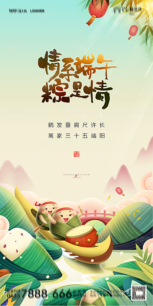 地产端午节节日简约大气海报