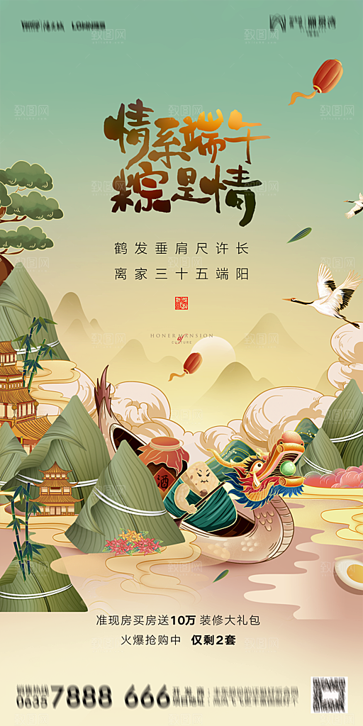 地产端午节节日简约大气海报