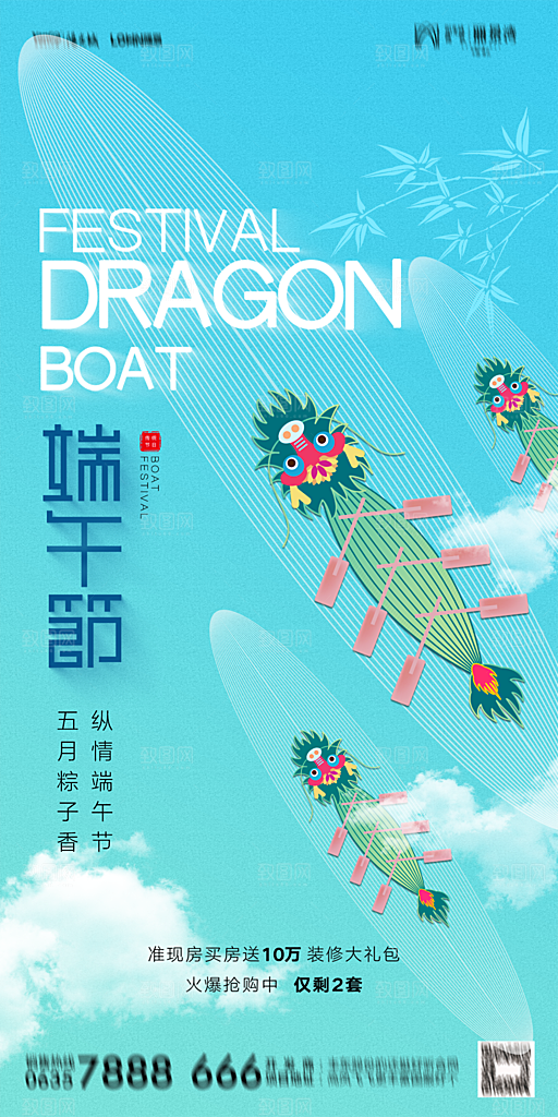 地产端午节节日简约大气海报