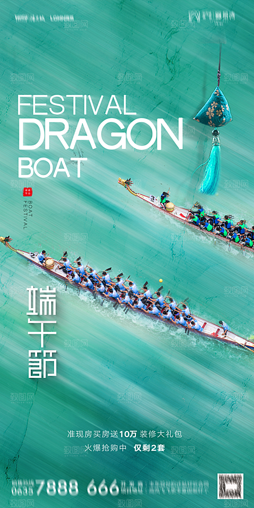 地产端午节节日简约大气海报