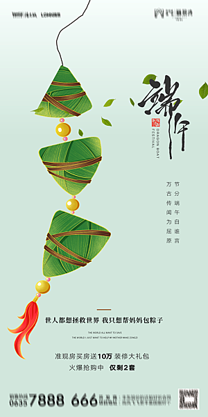 地产端午节节日简约大气海报