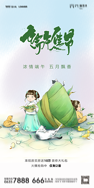 地产端午节节日简约大气海报