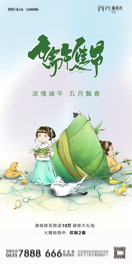 地产端午节节日简约大气海报