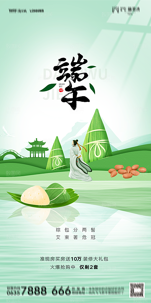 地产端午节节日简约大气海报