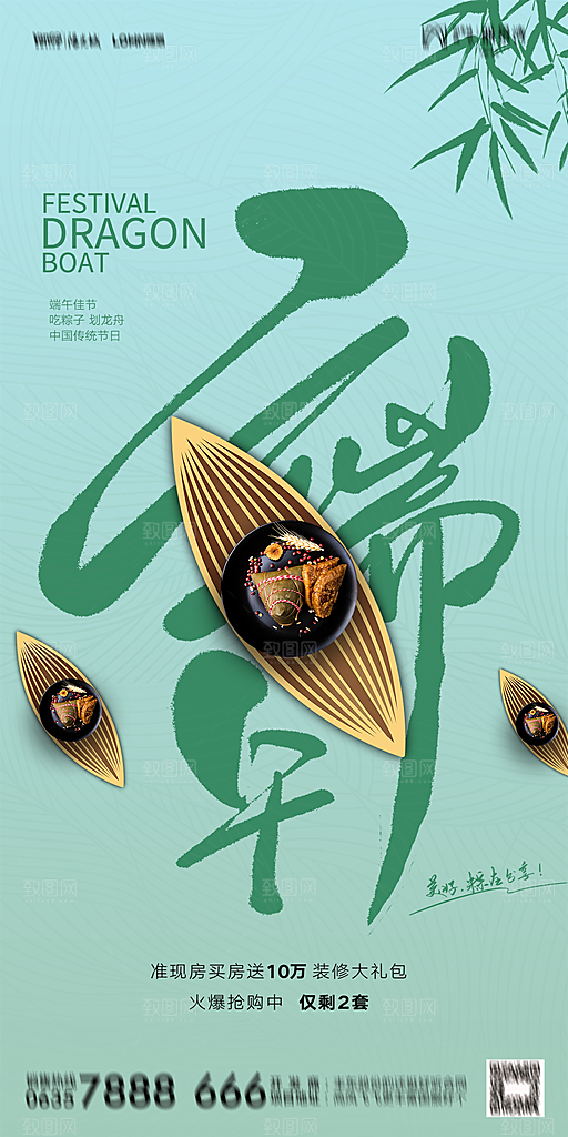 地产端午节节日简约大气海报