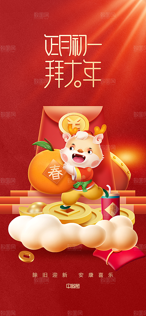 地产龙年春节系列初一初七海报