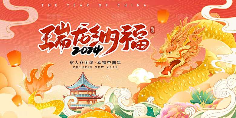 2024龙年春节新年新春展板