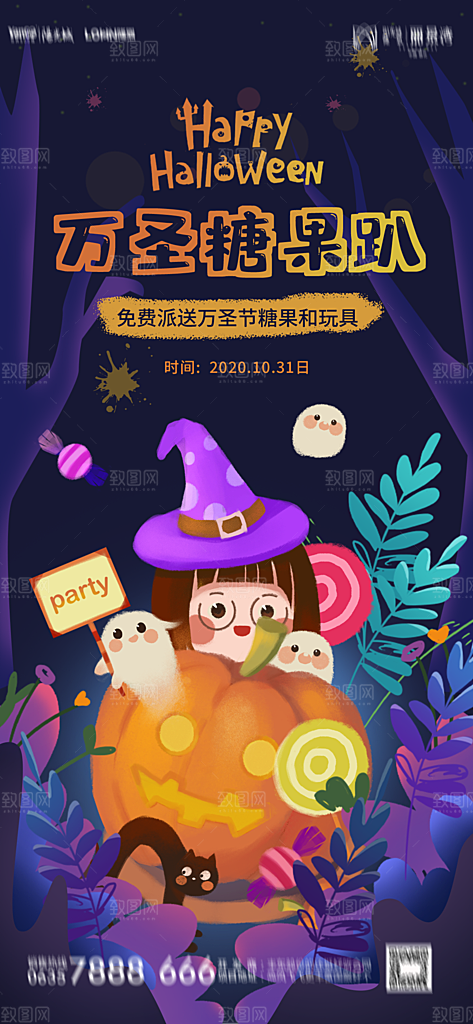 地产万圣节节日简约大气海报