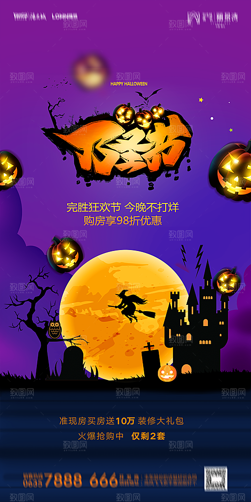 地产万圣节节日简约大气海报