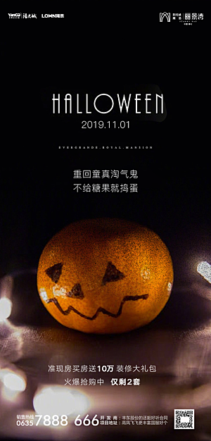 地产万圣节节日简约大气海报