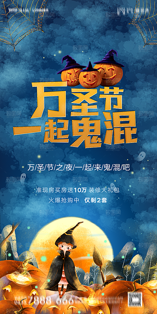 地产万圣节节日简约大气海报
