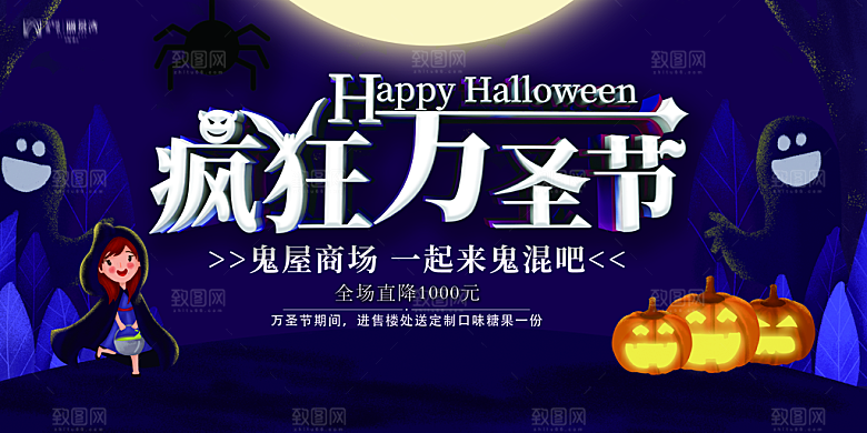 地产万圣节节日简约大气展板
