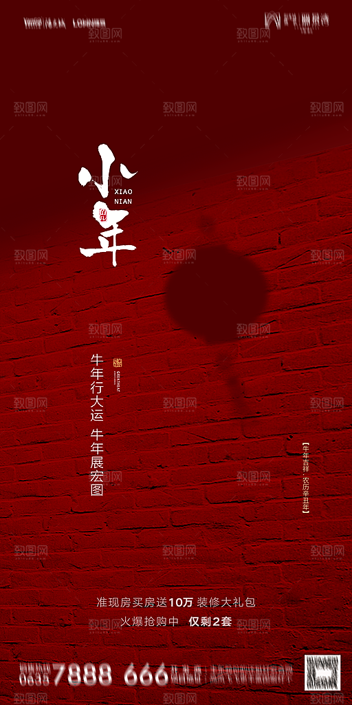 地产小年节日简约大气海报