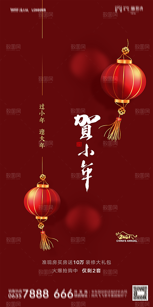 地产小年节日简约大气海报