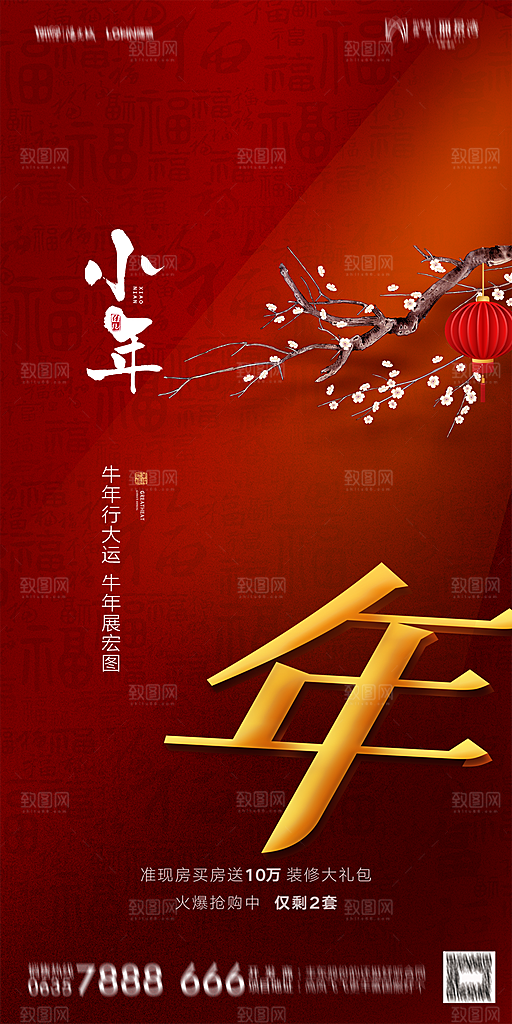 地产小年节日简约大气海报