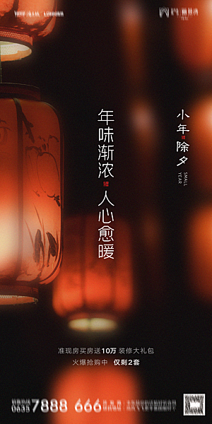 地产小年节日简约大气海报