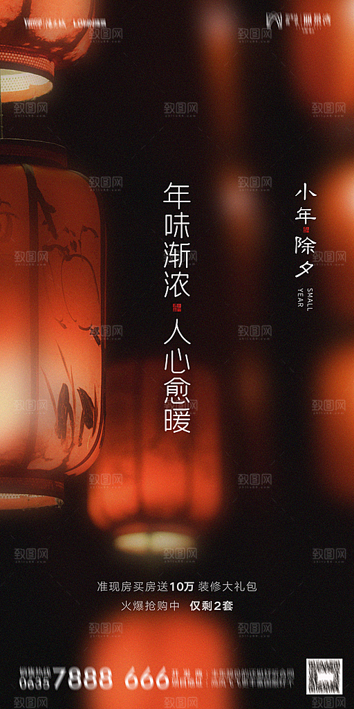 地产小年节日简约大气海报