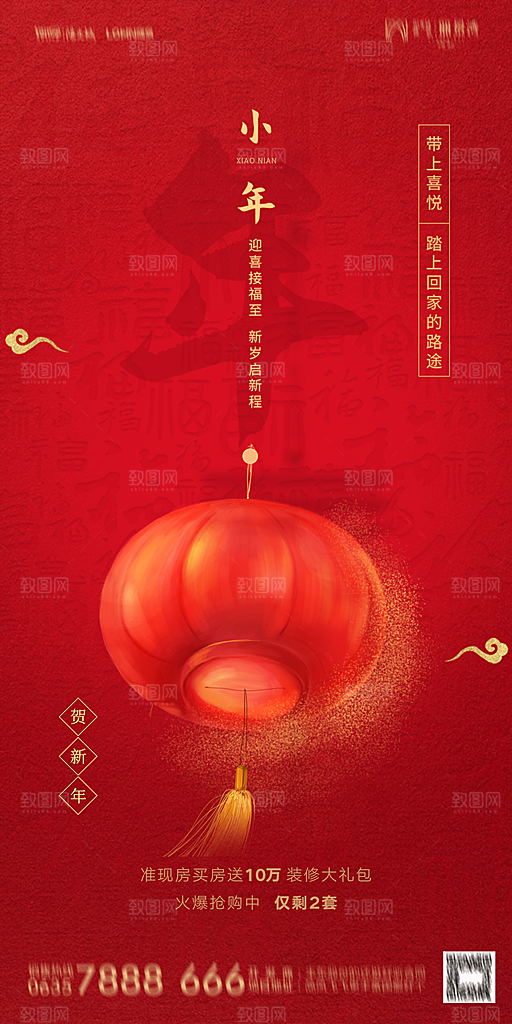 地产小年节日简约大气海报