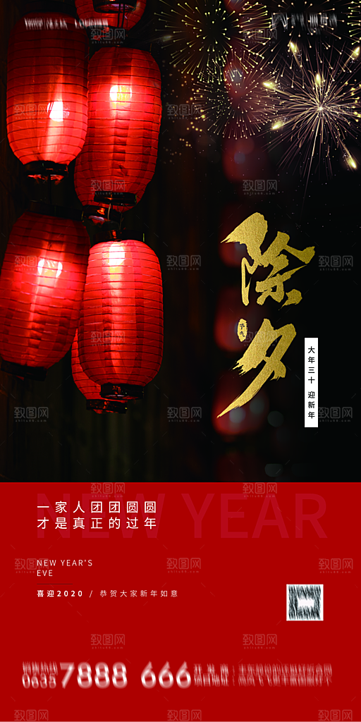地产小年除夕节日简约大气海报