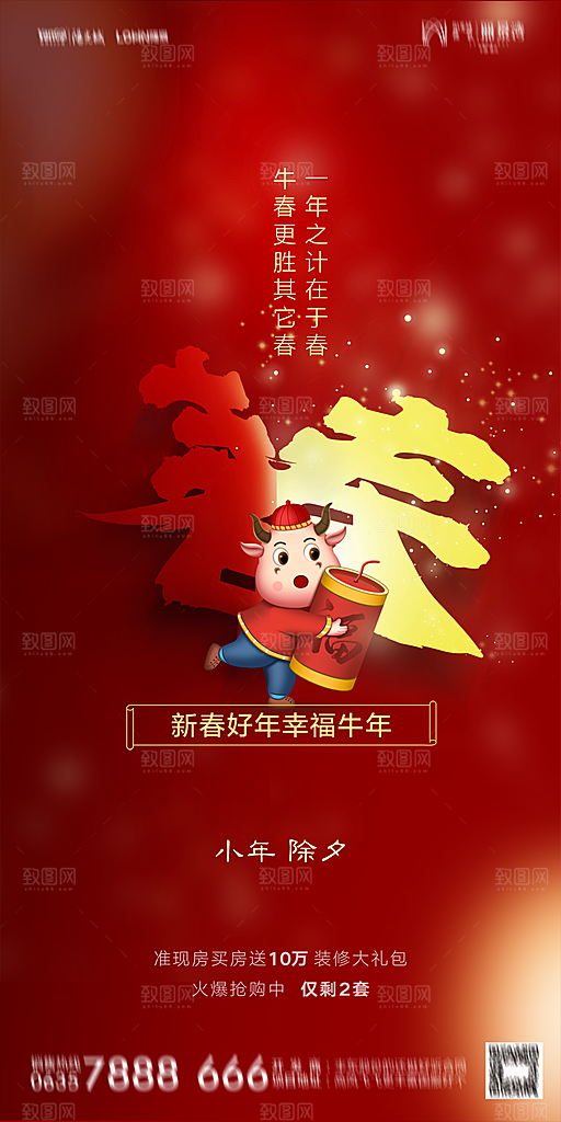 地产小年除夕节日简约大气海报