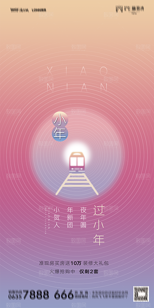 地产小年除夕节日简约大气海报