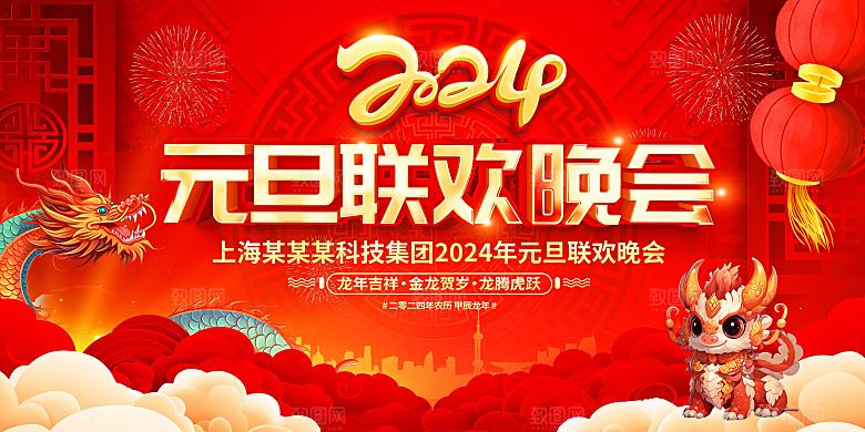 新年元旦活动宣传广告