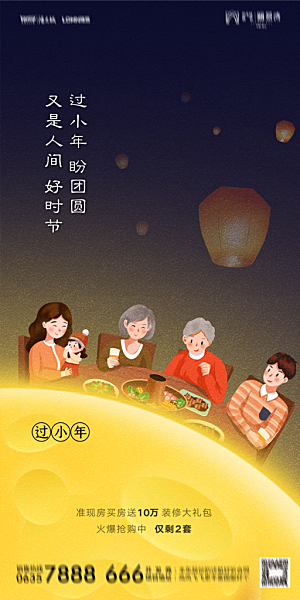 地产小年除夕节日简约大气海报