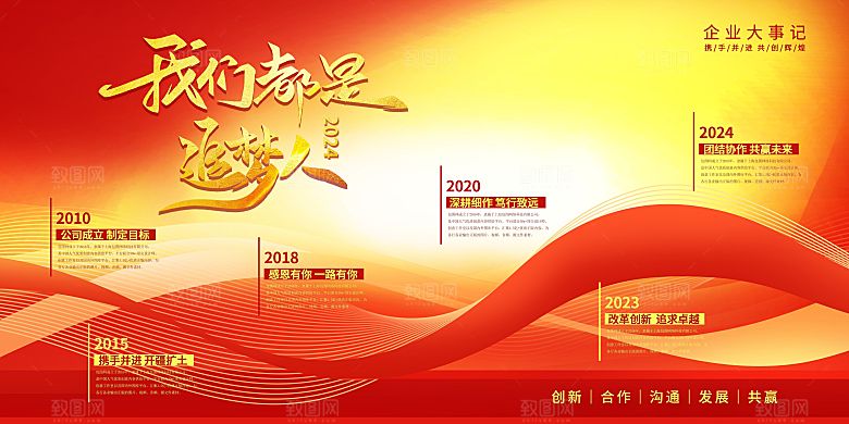 企业年会活动宣传广告