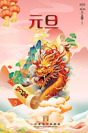 新年元旦活动宣传广告