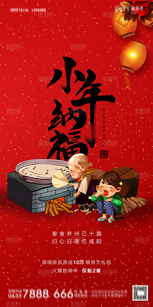地产小年除夕节日简约大气海报