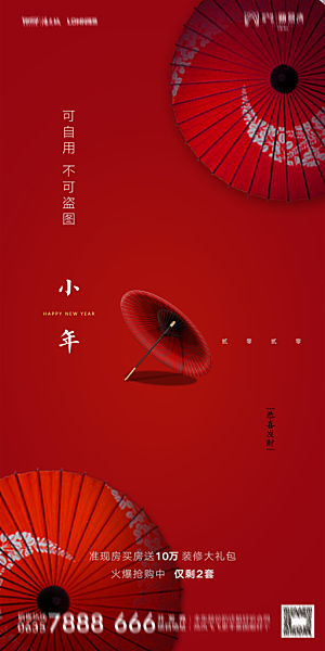 地产小年除夕节日简约大气海报