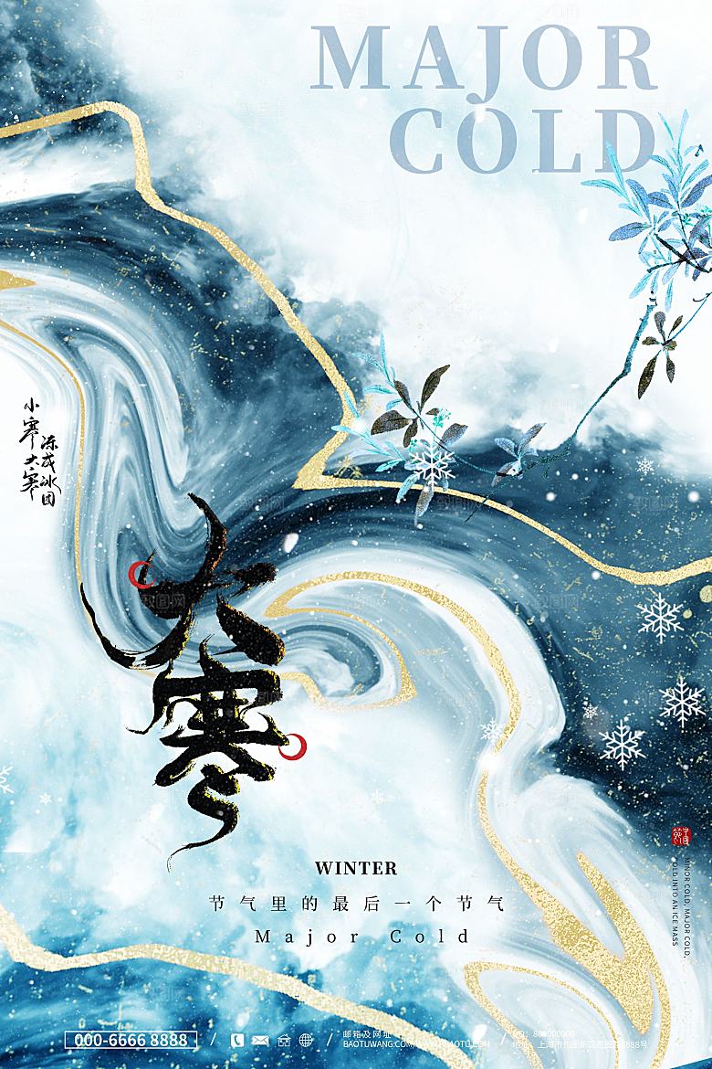 冬至节气活动宣传广告