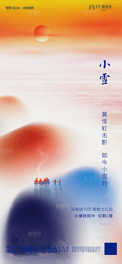 地产小雪节气简约大气海报
