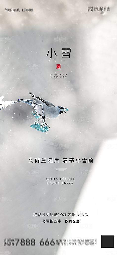 地产小雪节气简约大气海报