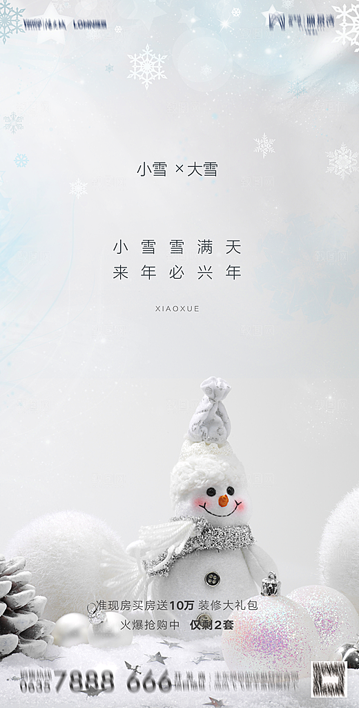 地产小雪节气简约大气海报