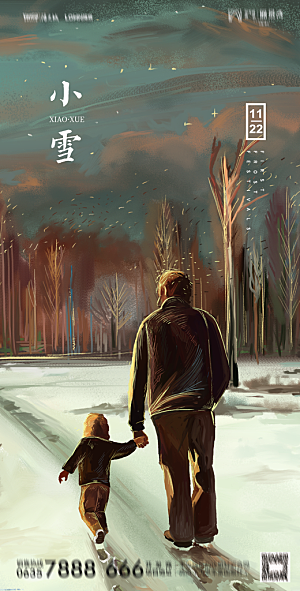 地产小雪节气简约大气海报