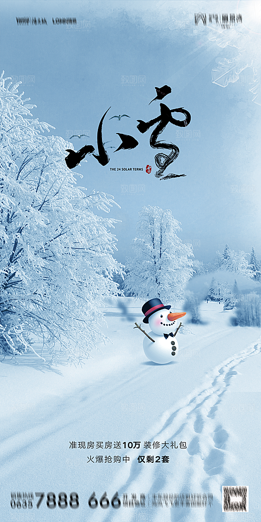 地产小雪节气简约大气海报