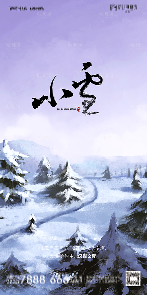 地产小雪节气简约大气海报