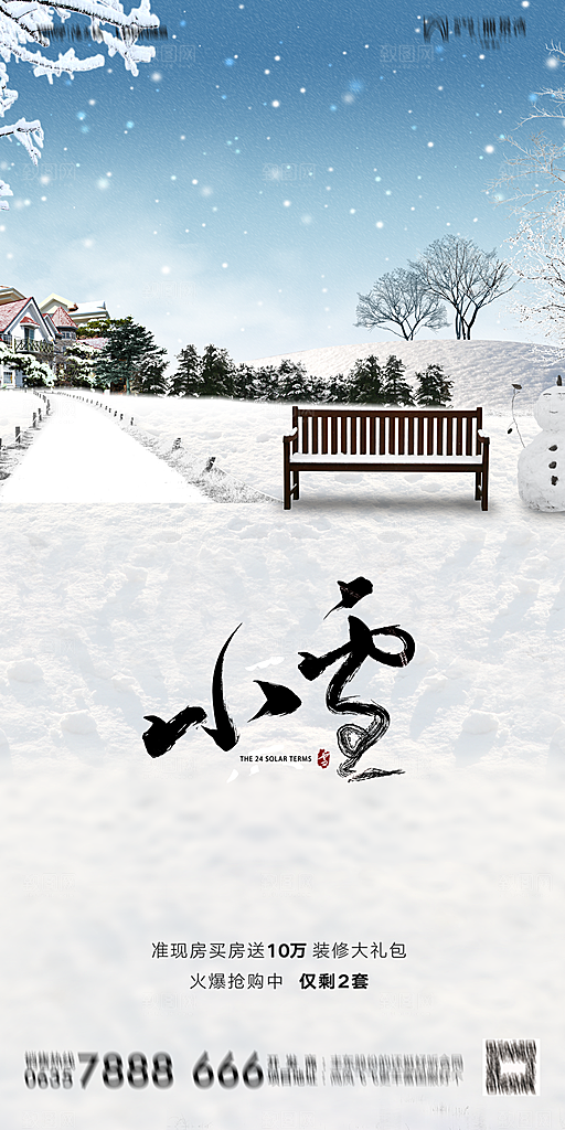 地产小雪节气简约大气海报