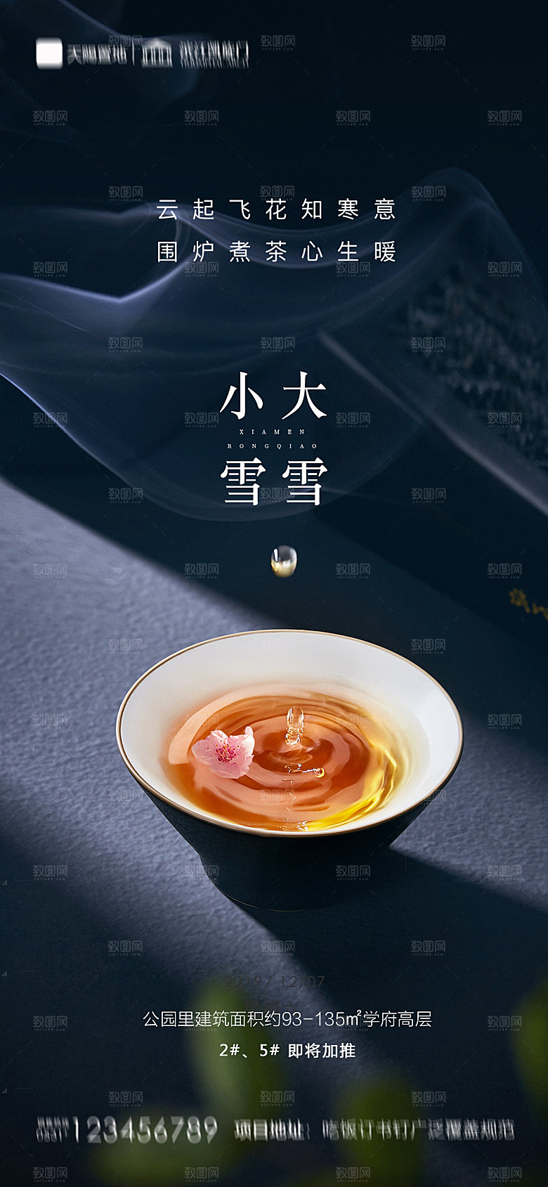 地产小雪节气简约大气海报