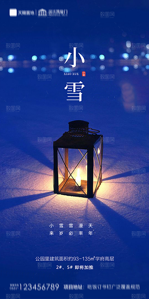 地产小雪节气简约大气海报