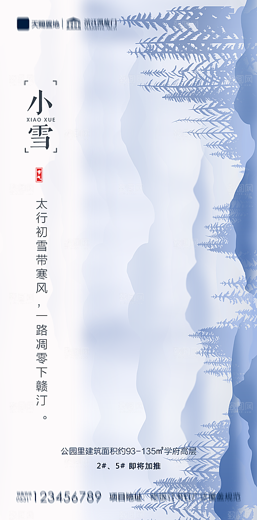 地产小雪节气简约大气海报