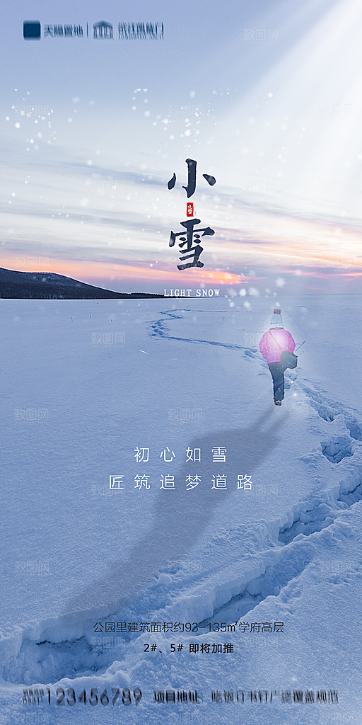 地产小雪节气简约大气海报