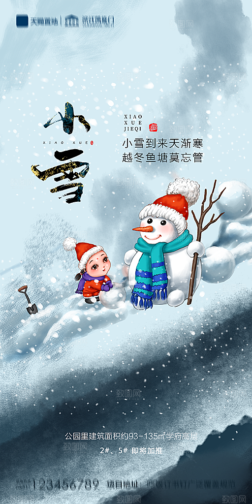 地产小雪节气简约大气海报