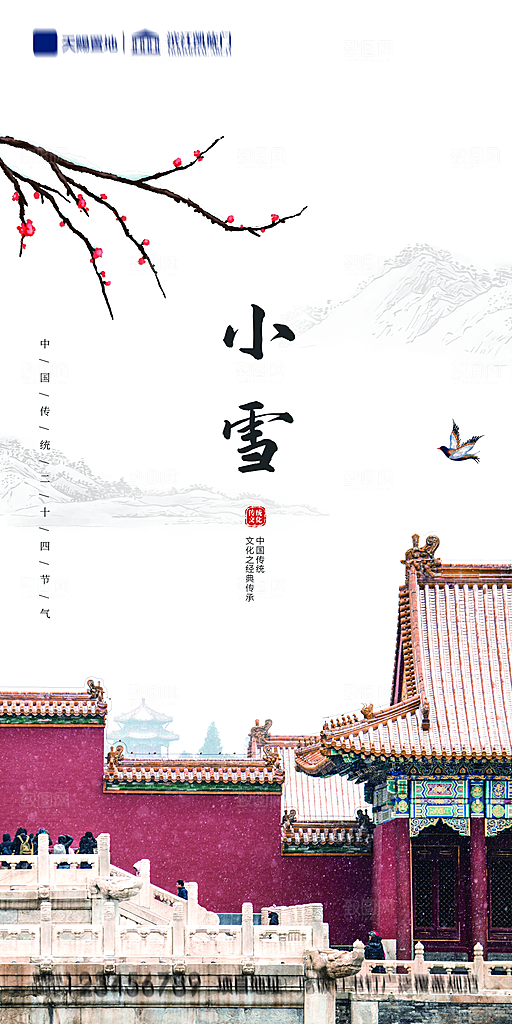 地产小雪节气简约大气海报