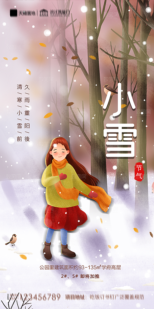 地产小雪节气简约大气海报