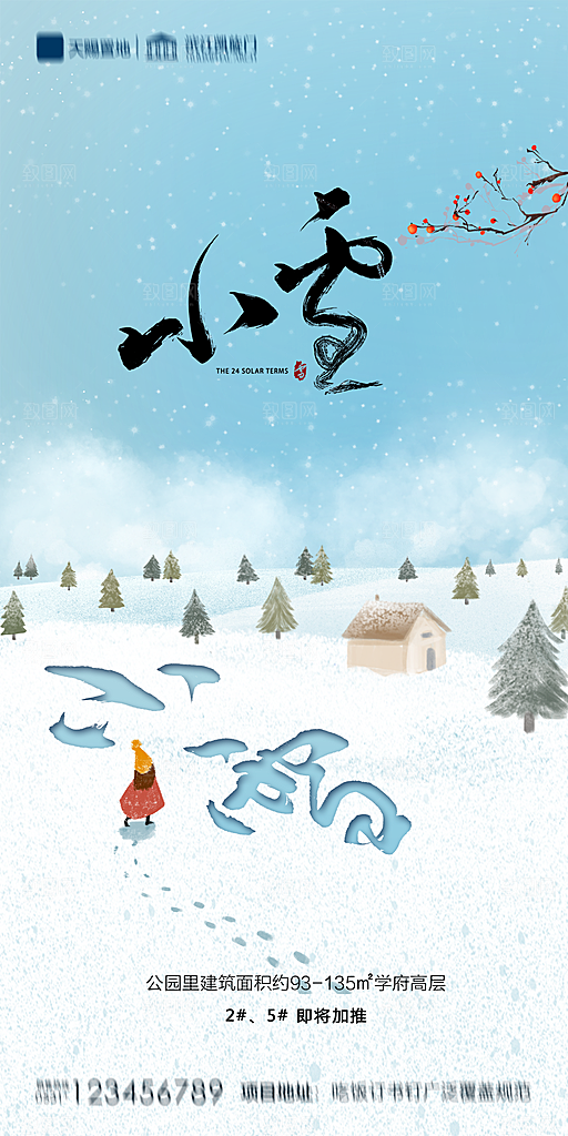 地产小雪节气简约大气海报