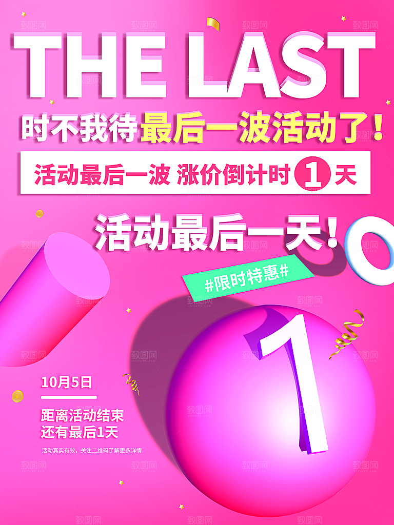 倒计时海报设计素材